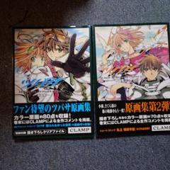 「ツバサ原画集 : album de reproductions」初版・帯付き ツバサ原画集: ALBuM De REProDUCTioNS | CLAMP |本 | 通販 | Amazon