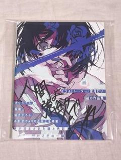望月けい 画集 直筆サイン入り 望月けい 画集 直筆サイン入り（「望月けい画集（人間よ強欲で