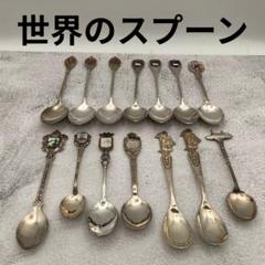 2025年最新】海外スーベニアスプーンの人気アイテム - メルカリ