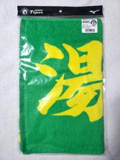 【新品未使用】湯浅京己 阪神タイガース 選手応援プリントフェイスタオル 2枚 Amazon.co.jp: 阪神タイガース 湯浅京己 全選手応援プリント