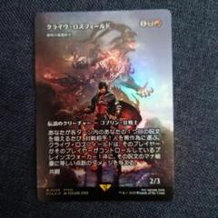 MTG クライヴ・ロズフィールド foil FCA ショーケース 日本語版