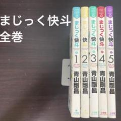 【メルカリ便】ポスカ付❣️まじっく快斗 ～TREASURED EDITION～ 2025年最新】まじっく快斗 ポストカードの人気アイテム - メルカリ