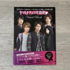 2025年最新】亀梨 ヤマトナデシコの人気アイテム - メルカリ