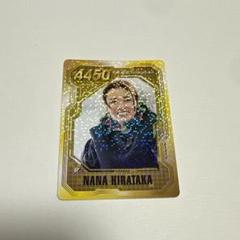 2025年最新】平高奈菜の人気アイテム - メルカリ