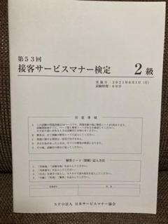22年最新 接客サービスマナー検定の人気アイテム メルカリ