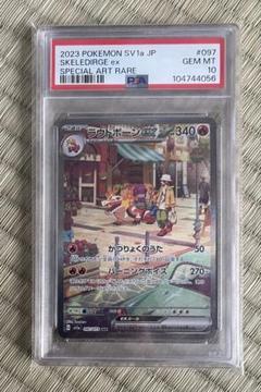 PSA10 ポケモンカード ラウドボーン ex SAR