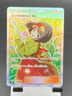 ⭐️美品⭐️エリカのおもてなしSR （傘エリカ）タッグオールスターズ PSA10】ポケモン エリカのおもてなしsr タッグオールスターズ 傘