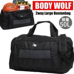 大容量 50L 2WAY ボストンバッグ ショルダーバッグ スポーツバッグ 黒のサムネイル