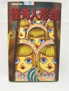 講談社KCF 犬木加奈子 コンプリート!? 20冊セット 講談社KCF 犬木加奈子 コンプリート!? 20冊セット