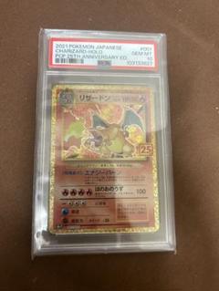 2025年最新】ポケモンカード リザードン 25th psa10の人気