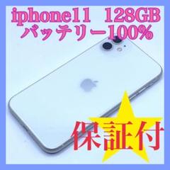 【超美品】バッテリー100% Apple iPhone 11 Pro本体256G Apple iPhone 11 pro ホワイト 本体 純正バッテリー100%