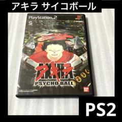 「激安」アキラ サイコボール AKIRA ps2