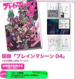 はなぶし 個展 ブレインマシーン04 会場限定特典付き 公式図録 ずとまよ はなぶし 個展 ブレインマシーン04 会場限定特典付き 公式図録