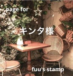 オーダースタンプ