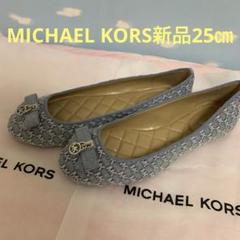 MICHAEL KORS新品未使用25㎝デニムロゴパンプスバレエシューズ m45651156896_1.jpg?1726336537