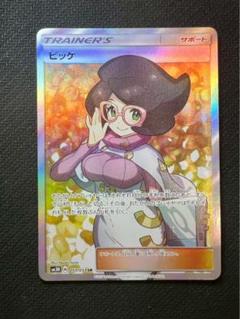 ビッケ SR SM3N 光を喰らう闇 PSA10 ビッケ SR SM3N 光を喰らう闇 057/051 - メルカリ