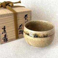 織部耳付茶入 仕覆(萬葉華文) 長谷川青峰 美濃焼 茶道具 水指 水差し 瀬戸焼き 足付 長谷川青峰作 日向窯 塗蓋