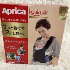 【美品】Aprica アップリカ コアラメッシュプラス