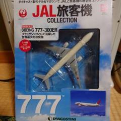 ディアゴスティーニJAL旅客機コレクション37 - メルカリ