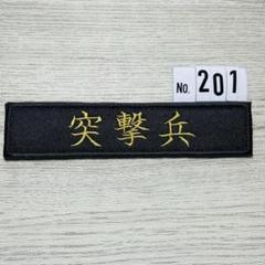 特別攻撃隊 夏用帽子 当時物 本物 楽天市場】自衛隊 グッズ さみだれ 五月雨 DD-106 海自 海上