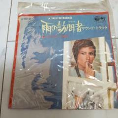 フランシス・レイ楽団，歌：セヴェリーヌ 『雨の訪問者』 - 中古