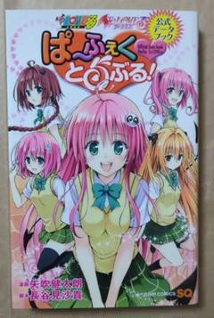 2025年最新】toloveる 公式の人気アイテム - メルカリ