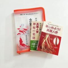 高麗人参の本