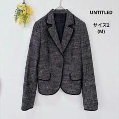 美品★アンタイトル テーラードジャケット ツイード風 サイズ2 グレー 高級感