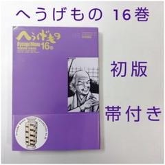 2025年最新】へうげもの全巻の人気アイテム - メルカリ