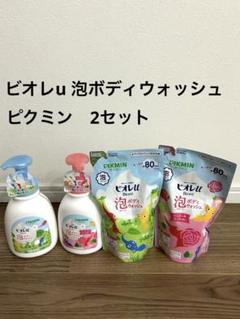 ピクミンビオレu 泡ボディウォッシュ ハンドソープバスボム
