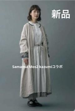 サマンサモスモス　カズミ　袖口刺繡ワンピース　ベージュ kazumi × Samansa Mos2 collaboration vol.06｜レディース