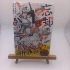 2025年最新】忘却バッテリー(20)の人気アイテム - メルカリ