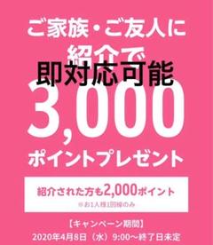 楽天モバイル UN 紹介コード③ 即対応可 残り3枠