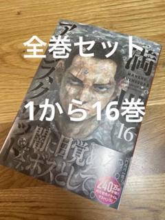 満州アヘンスクワッド1〜16巻 セット 満州アヘンスクワッド 1〜16巻セットブランド