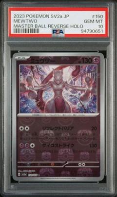 2025年最新】マスボミラー ミュウツーの人気アイテム - メルカリ