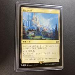 MTG FF 始まりの町　土地R 3枚 MTG 始まりの町 マジックザギャザリング FF 土地R - メルカリ