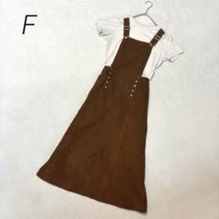 90s インゲボルグ　ジャンパースカート　ワンピース　茶色　ロング丈　M 相当