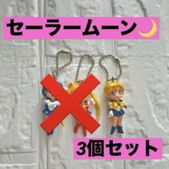 おまけ5点付き‼️セーラームーンスイング キーホルダー セット❗☆ 美少女戦士セーラームーン ミニフィギュア セーラースイング