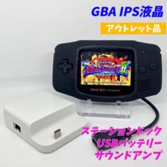 ゲームボーイアドバンス - IPS液晶+高出力アンプ+新スピーカー ゲームボーイアドバンス 本体 IPS液晶 マットブラック