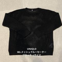 UNIQLO Ws メッシュクルーセーター ブラック Lサイズ 長袖