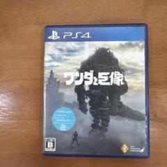 ワンダと巨像