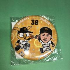 岡田悠希 ジャビット 缶バッジ ジャイアンツ