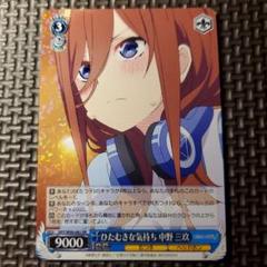 ひたむきな気持ち 中野 三玖