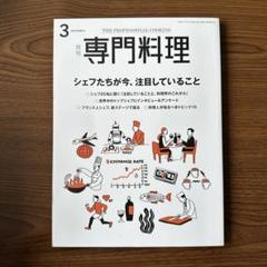 破格 月刊専門料理 27冊セット 2002年 2003年 2004年 2005年
