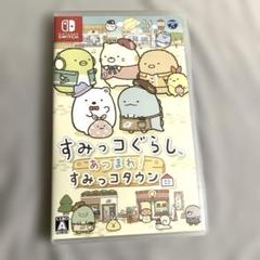 Switch すみっコぐらし　あつまれすみっコタウン