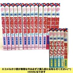 なんて素敵にジャパネスク全11巻 雑居時代全3巻 ざ・ちぇんじ全4巻 初刷多数