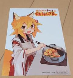 2025年最新】仙狐さんの人気アイテム - メルカリ