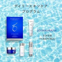 2025年最新】ZO SKIN HEALTH トライアルセット・サンプルの人気