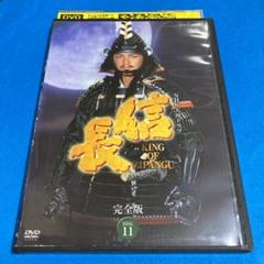 NHK大河ドラマ 信長 完全版 第１巻から４巻まで　美品　セル品 NHK大河ドラマ 信長 完全版 第1巻から4巻まで 美品 セル