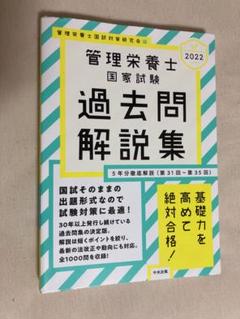 管理栄養士　国家試験　管理栄養士過去問解説集2025 かんすた 管理栄養士 国家試験 管理栄養士過去問解説集2025 かんすた